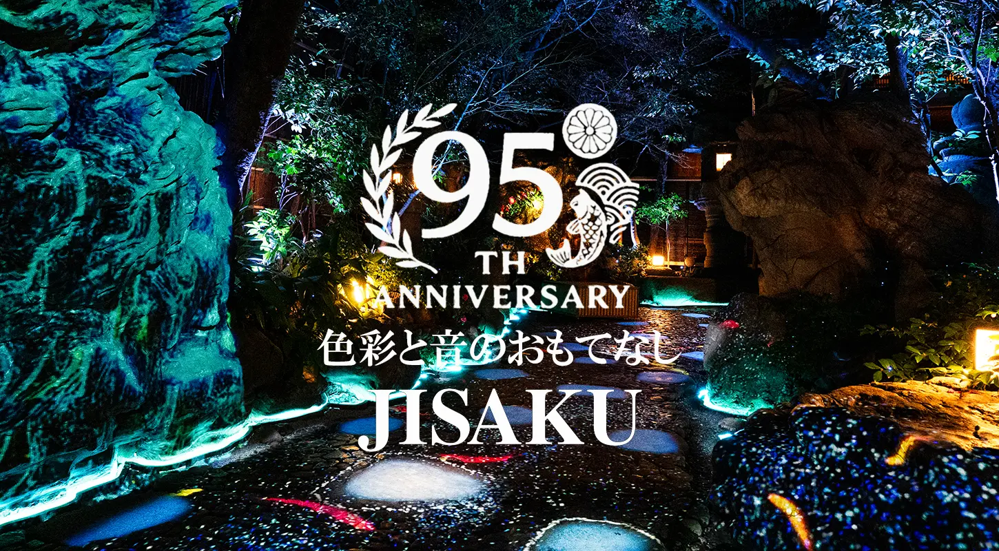 95th ANNIVERSARY PLAN | つきじ治作【公式】料亭