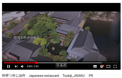つきじ治作ＰＲ動画