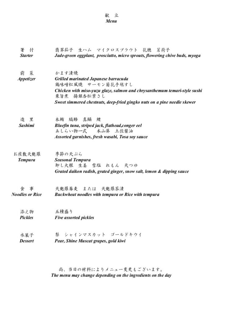 お献立